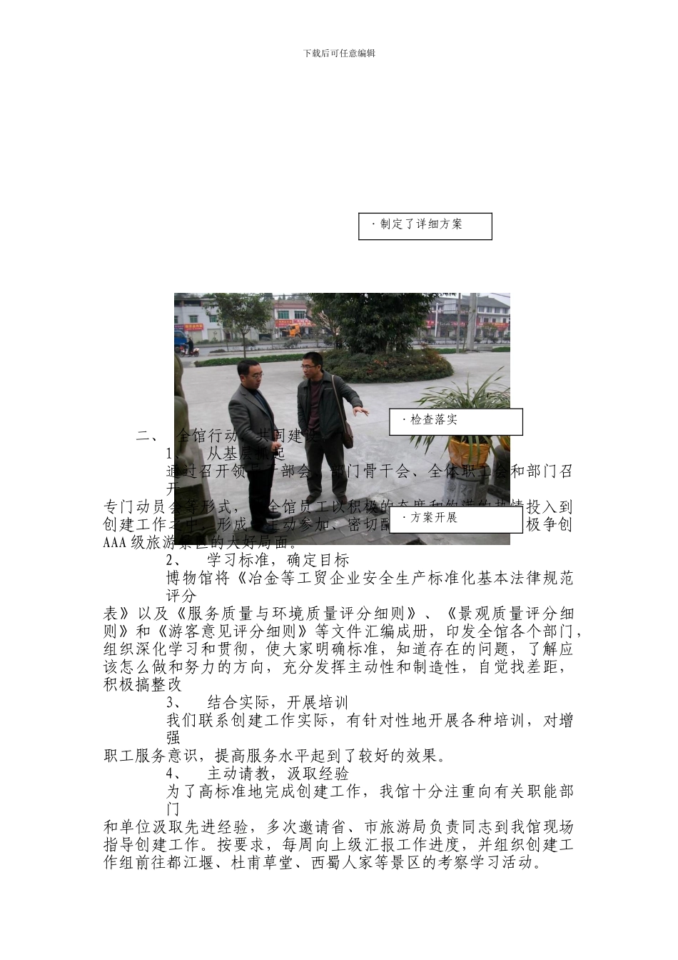 安全标准化建设自评报告一._第3页