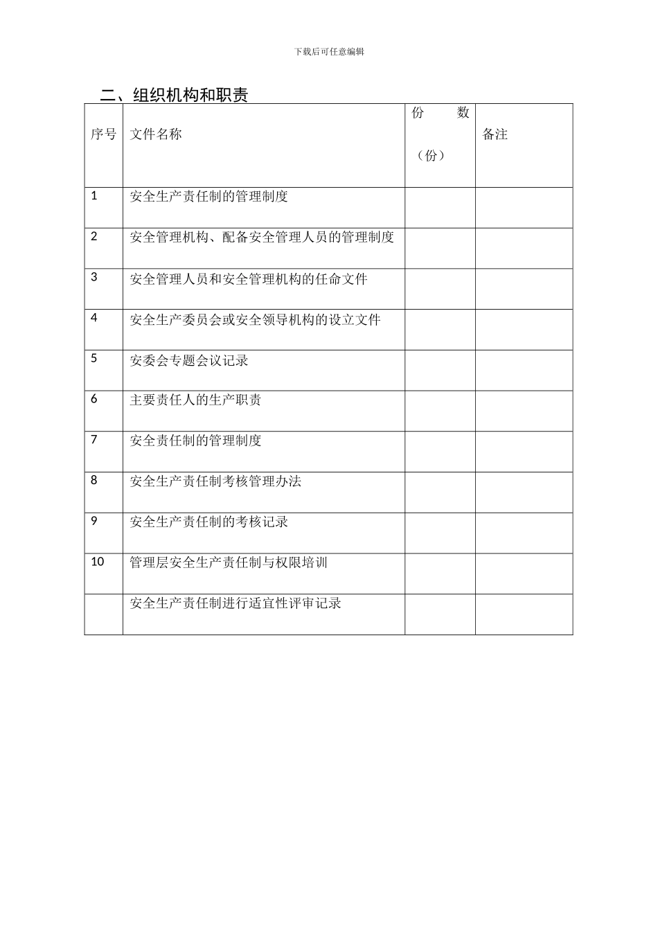 安全标准化文件目录._第2页