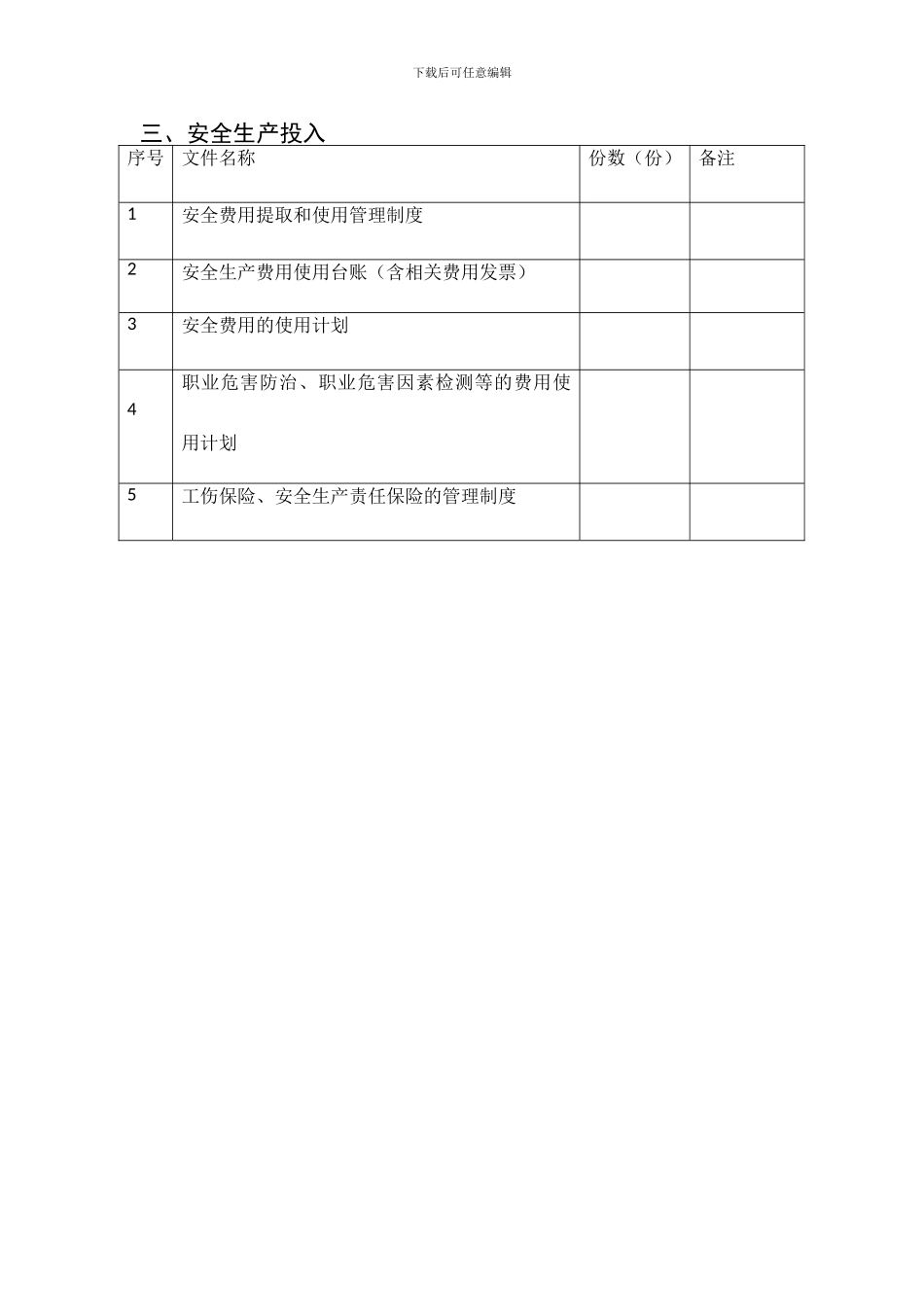 安全标准化文件目录._第3页