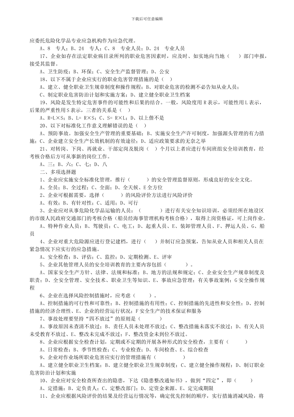 安全标准化知识考试试题01._第2页