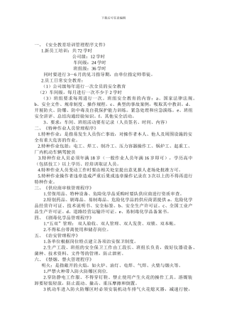 安全标准化程序文件要点