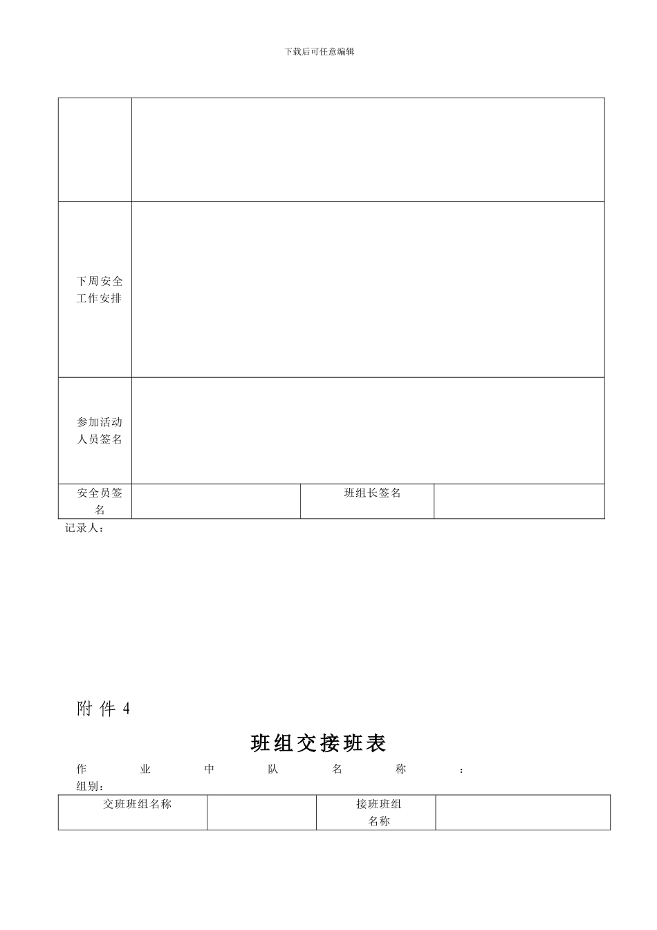 安全标准化班组建设实施细则_第3页