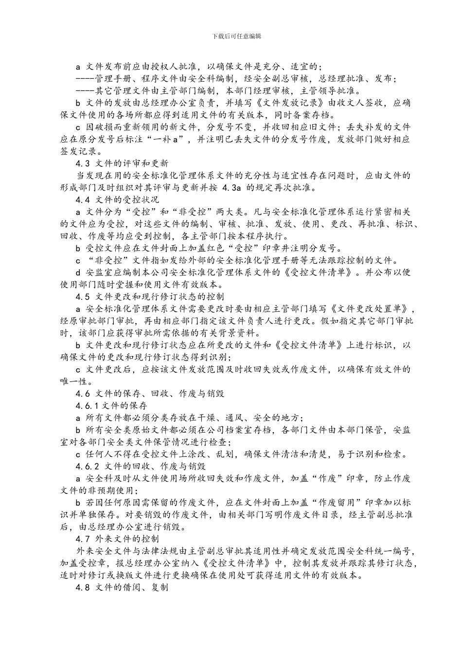 安全标准化程序控制文件_第3页