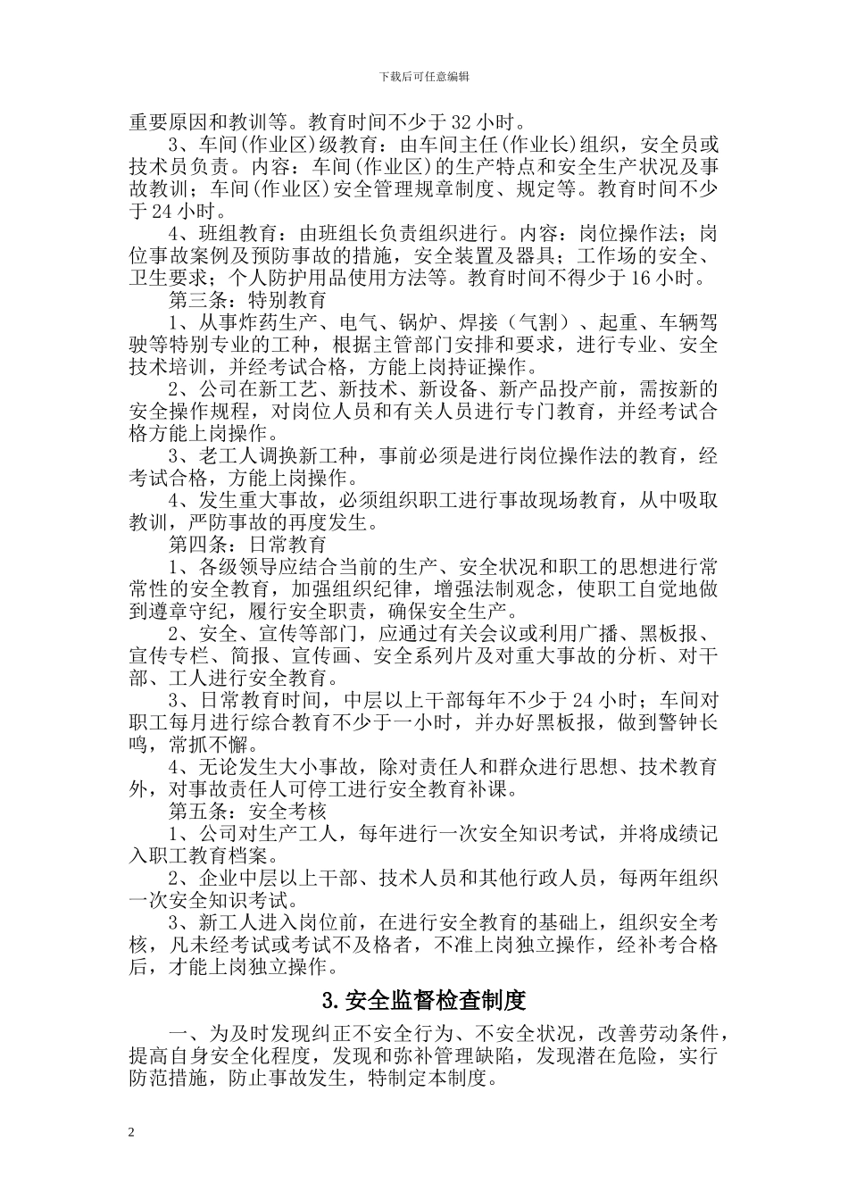 安全标准化管理制度全本_第2页