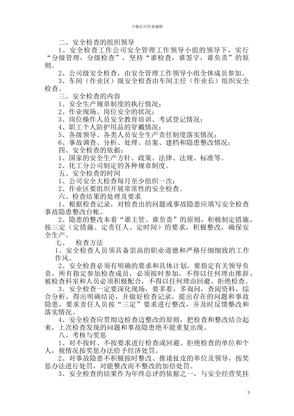 安全标准化管理制度全本_第3页