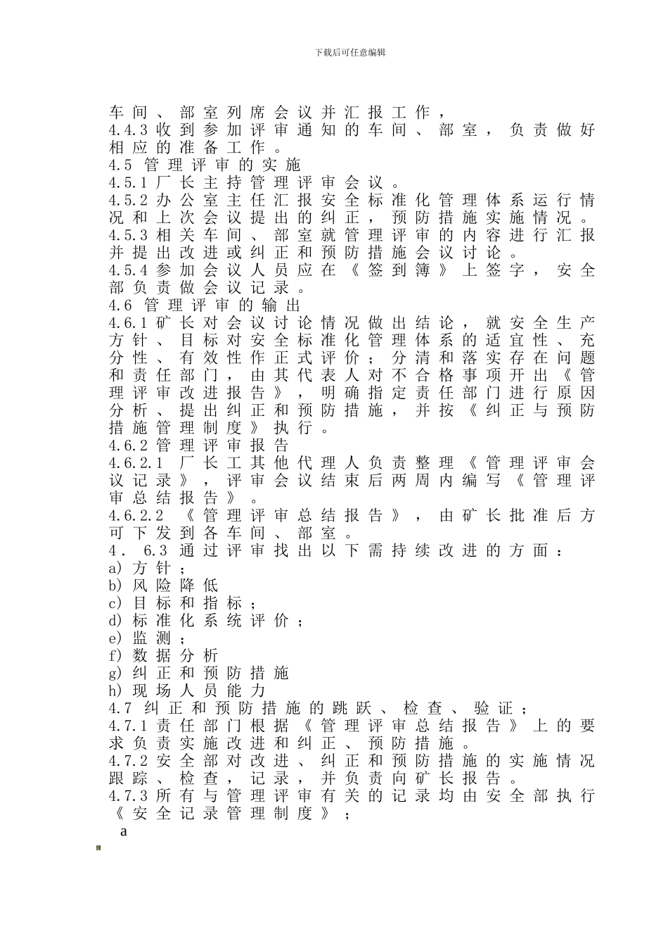 安全标准化系统管理评审控制制度._第3页