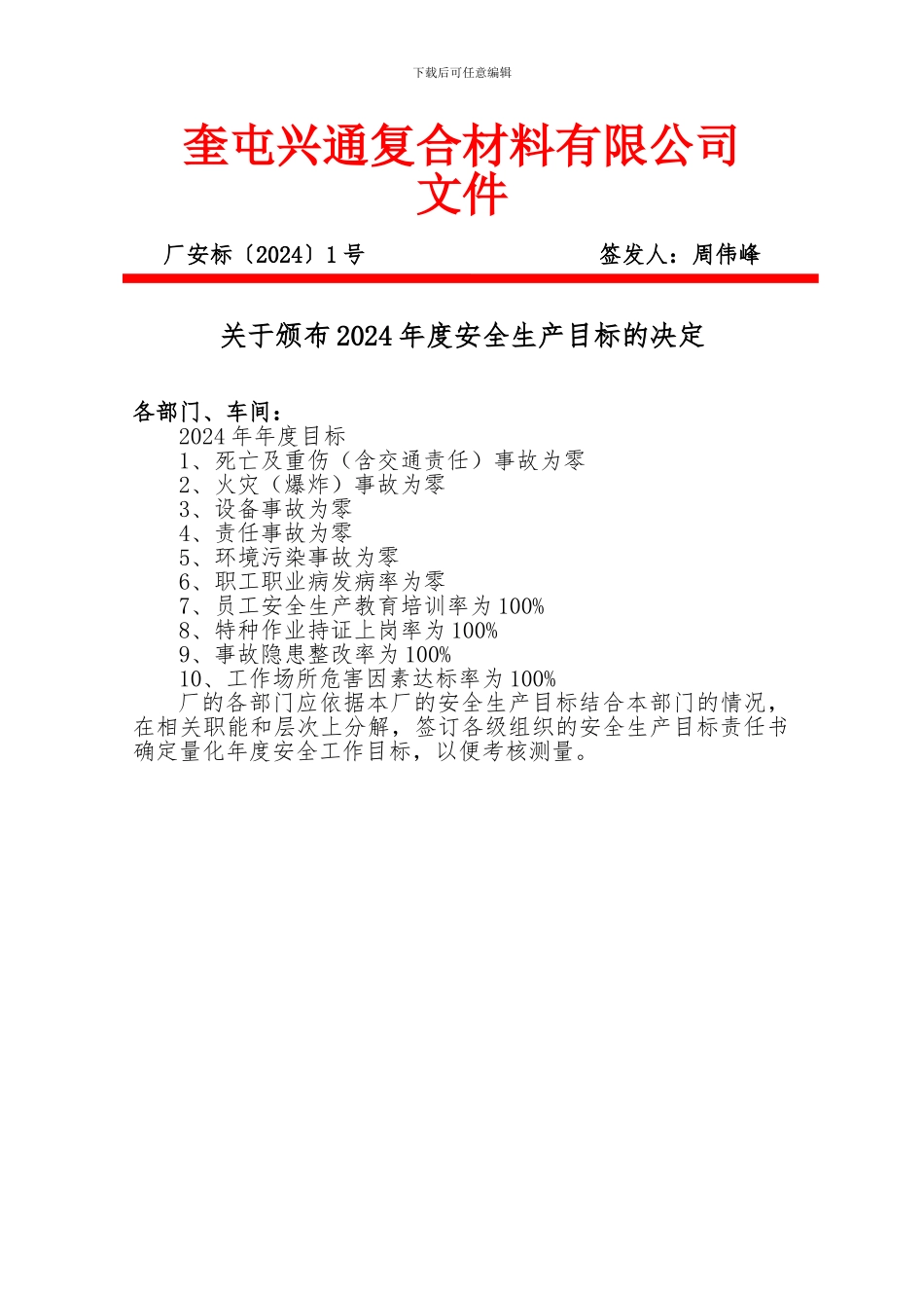安全标准化红头文件_第1页