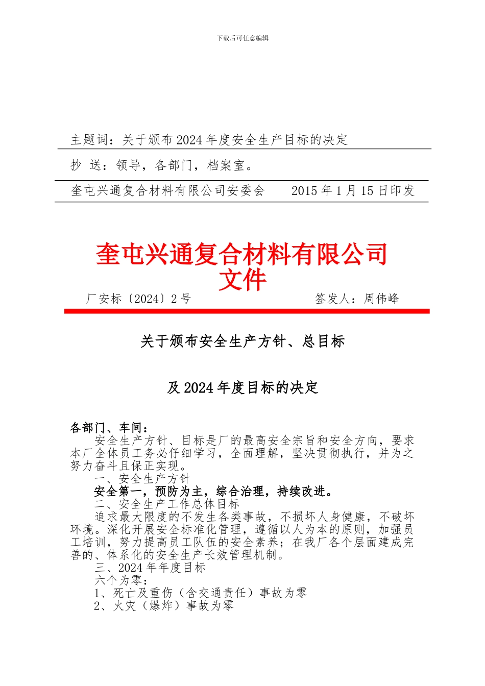 安全标准化红头文件_第2页