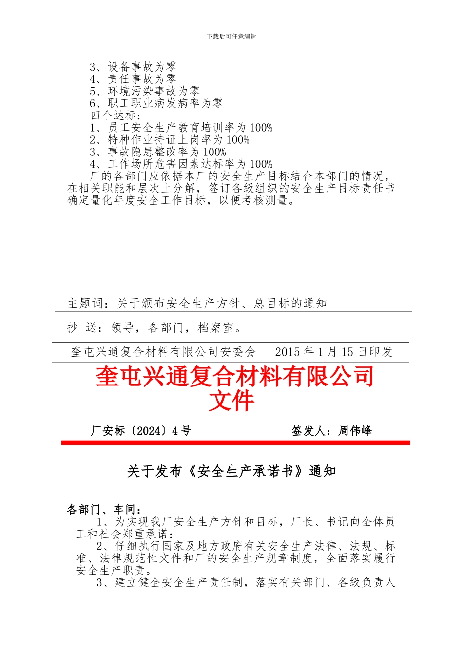 安全标准化红头文件_第3页