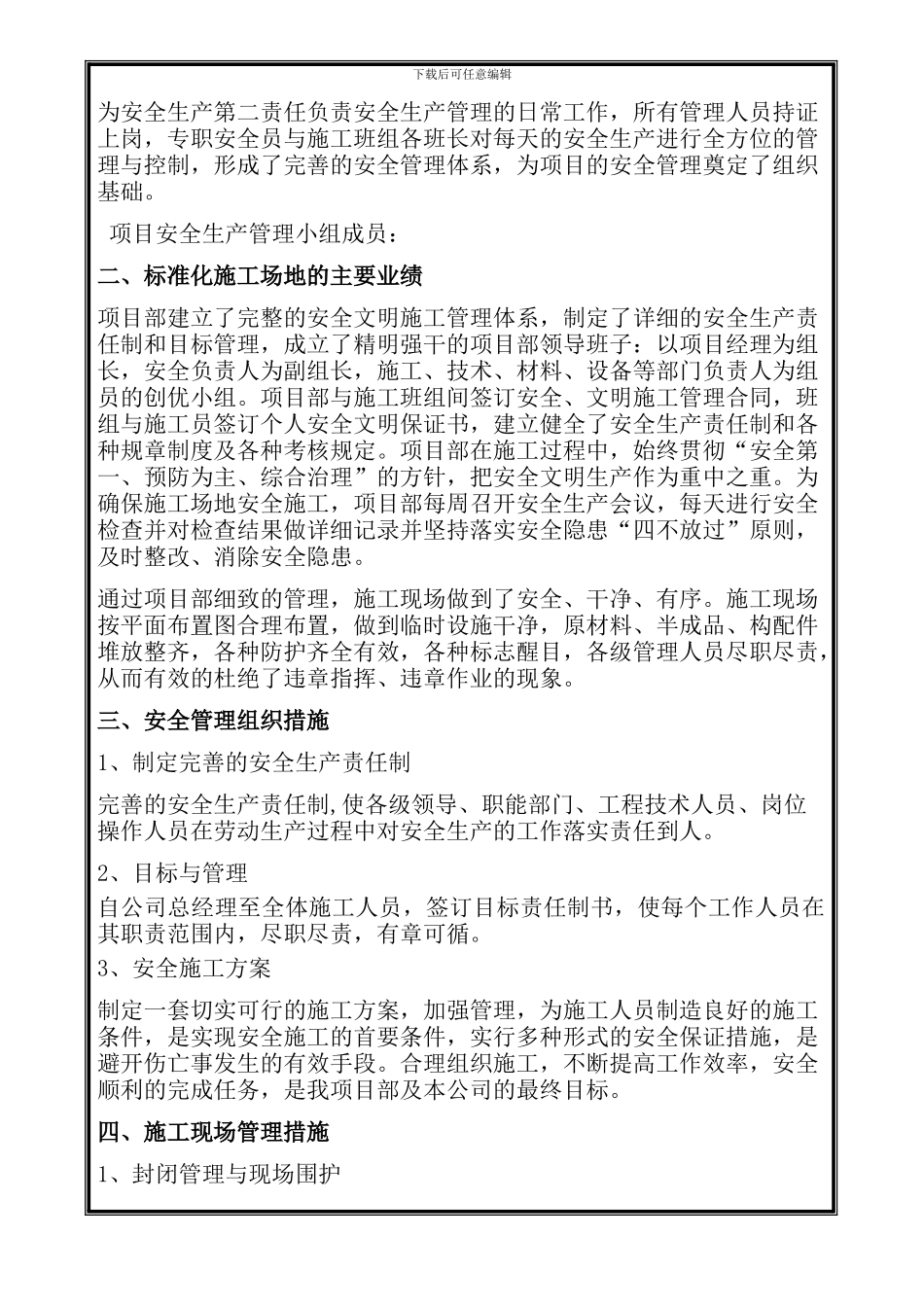 安全标准化工地建设计划._第2页