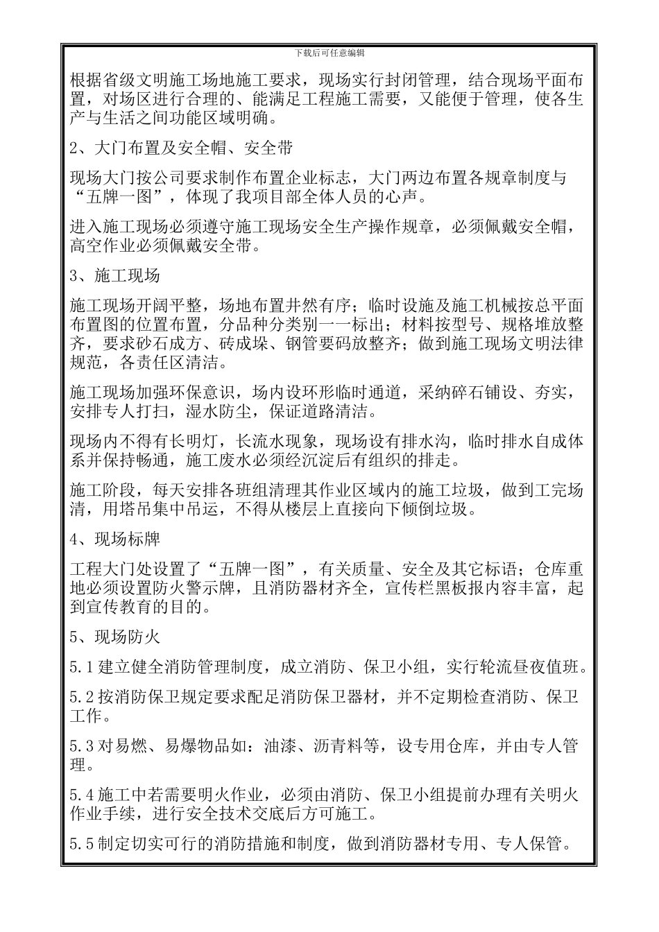 安全标准化工地建设计划._第3页