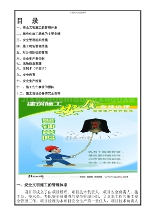 安全标准化工地建设计划.