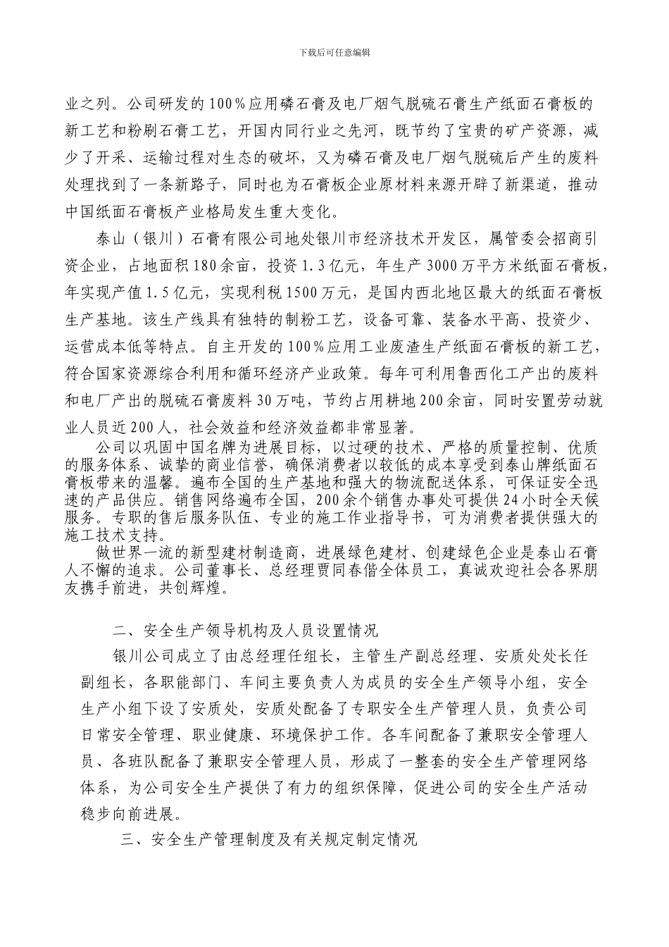 安全标准化自评报告_第3页