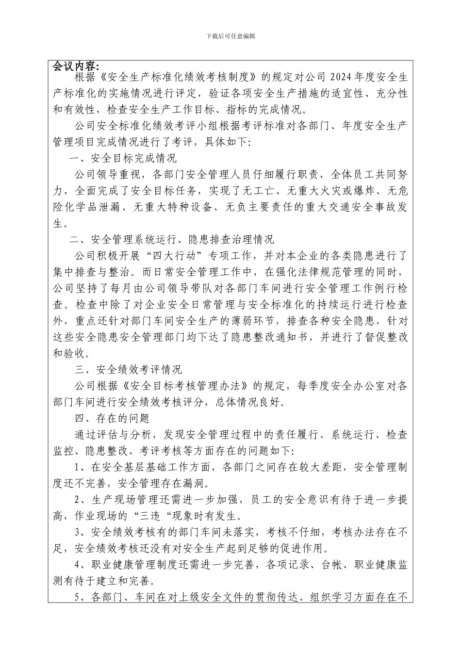 安全标准化评定讨论会议记录._第2页