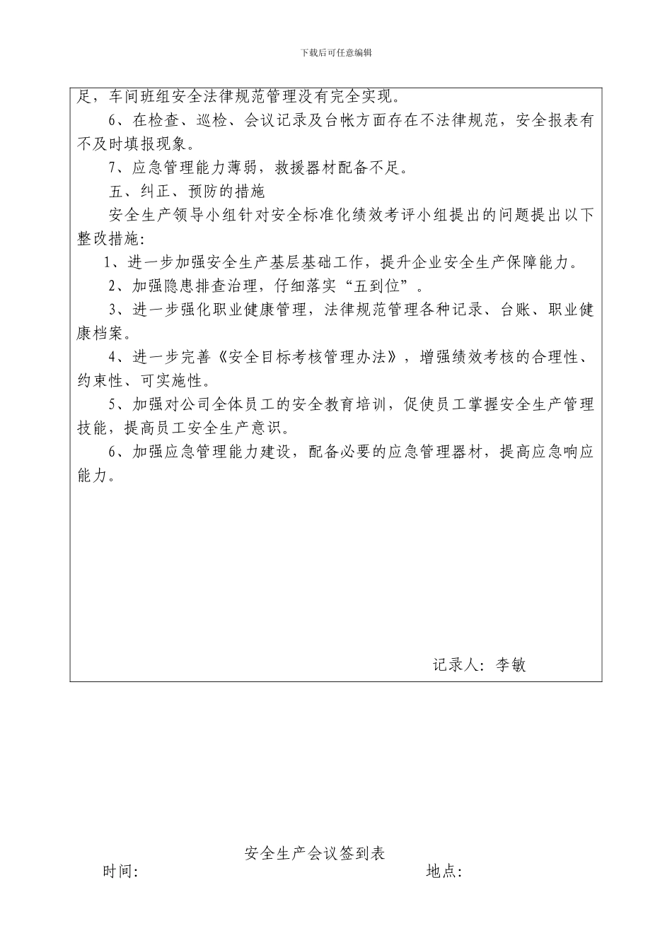 安全标准化评定讨论会议记录._第3页