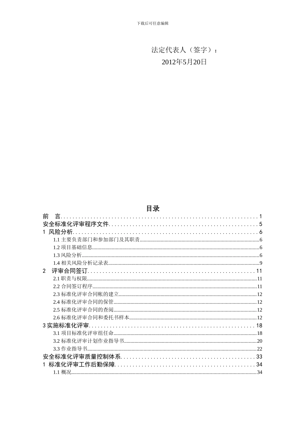 安全标准化评审资质申报资料_第2页
