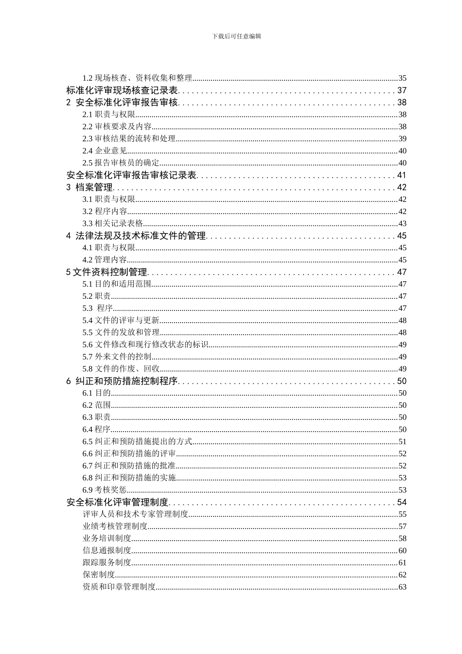 安全标准化评审资质申报资料_第3页