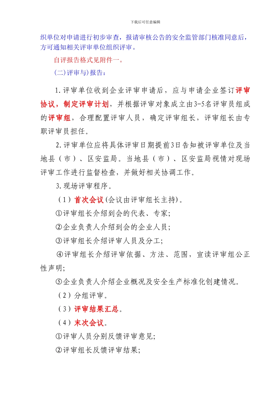 安全标准化评审过程控制文件._第3页