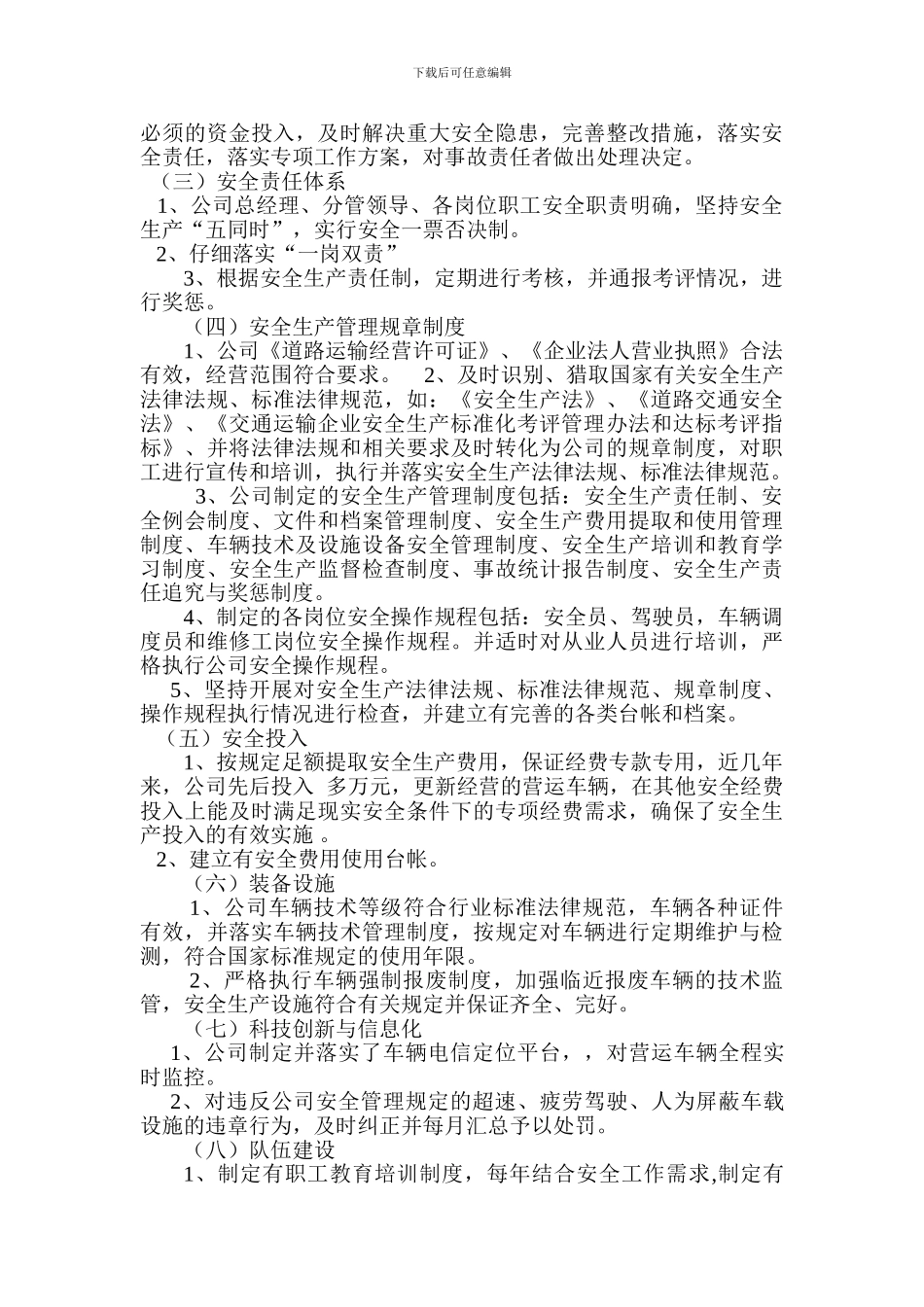 安全标准化达标考核自评报告._第2页