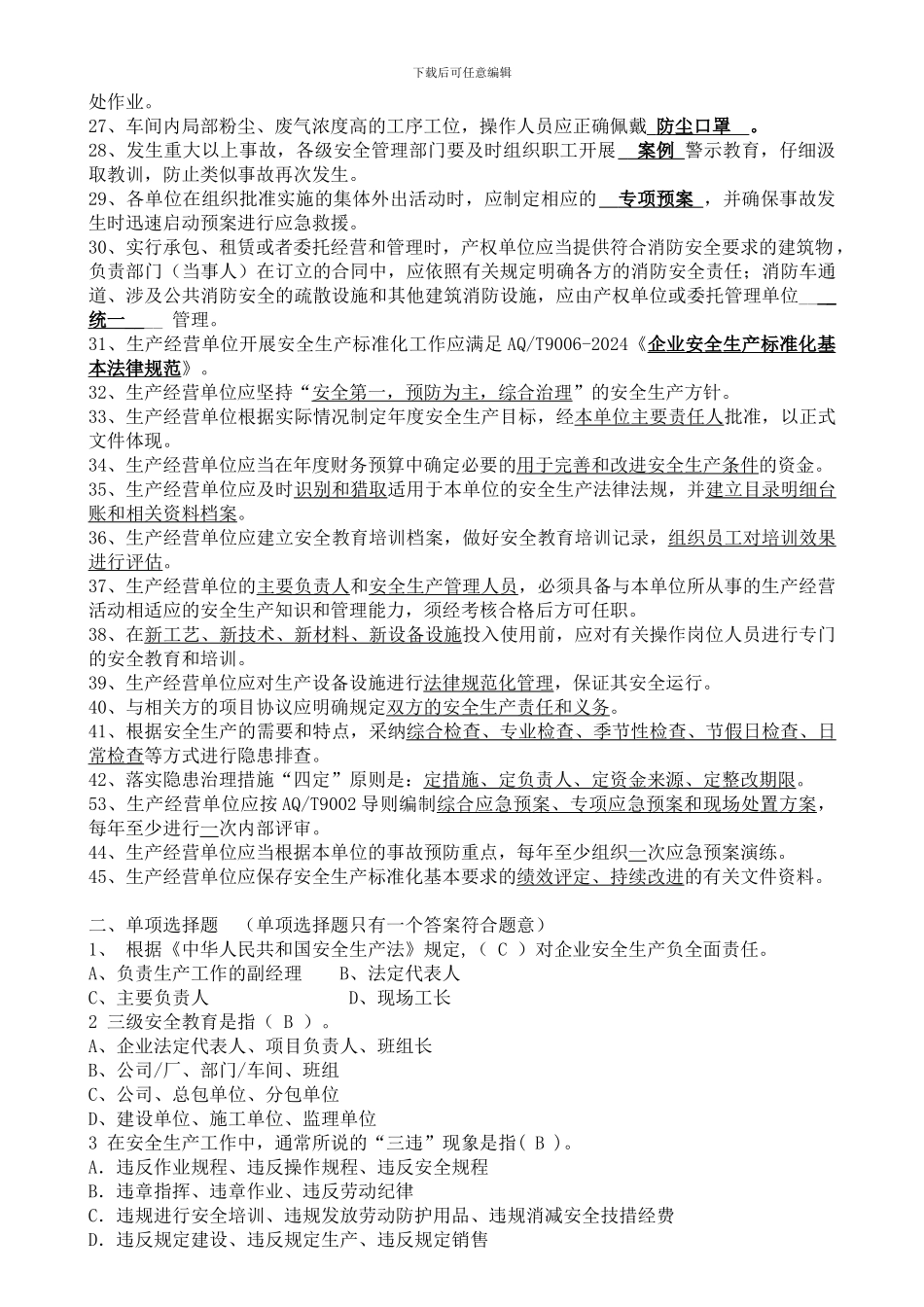 安全标准化题目与答案._第2页