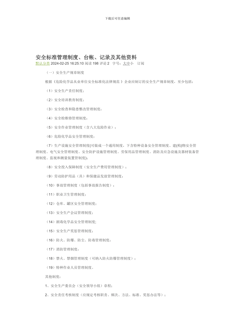 安全标准管理制度._第1页