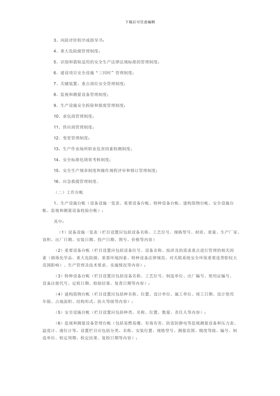 安全标准管理制度._第2页