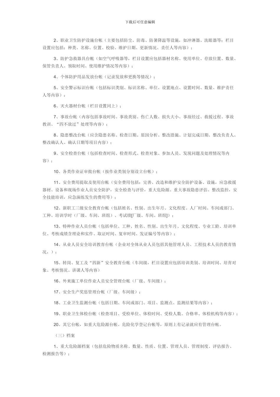 安全标准管理制度._第3页