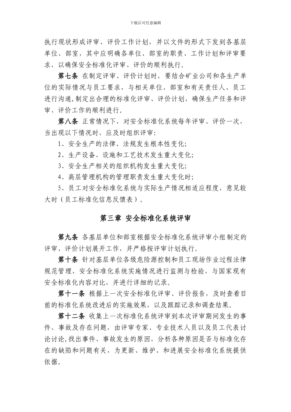 安全标准化系统管理评审制度_第2页