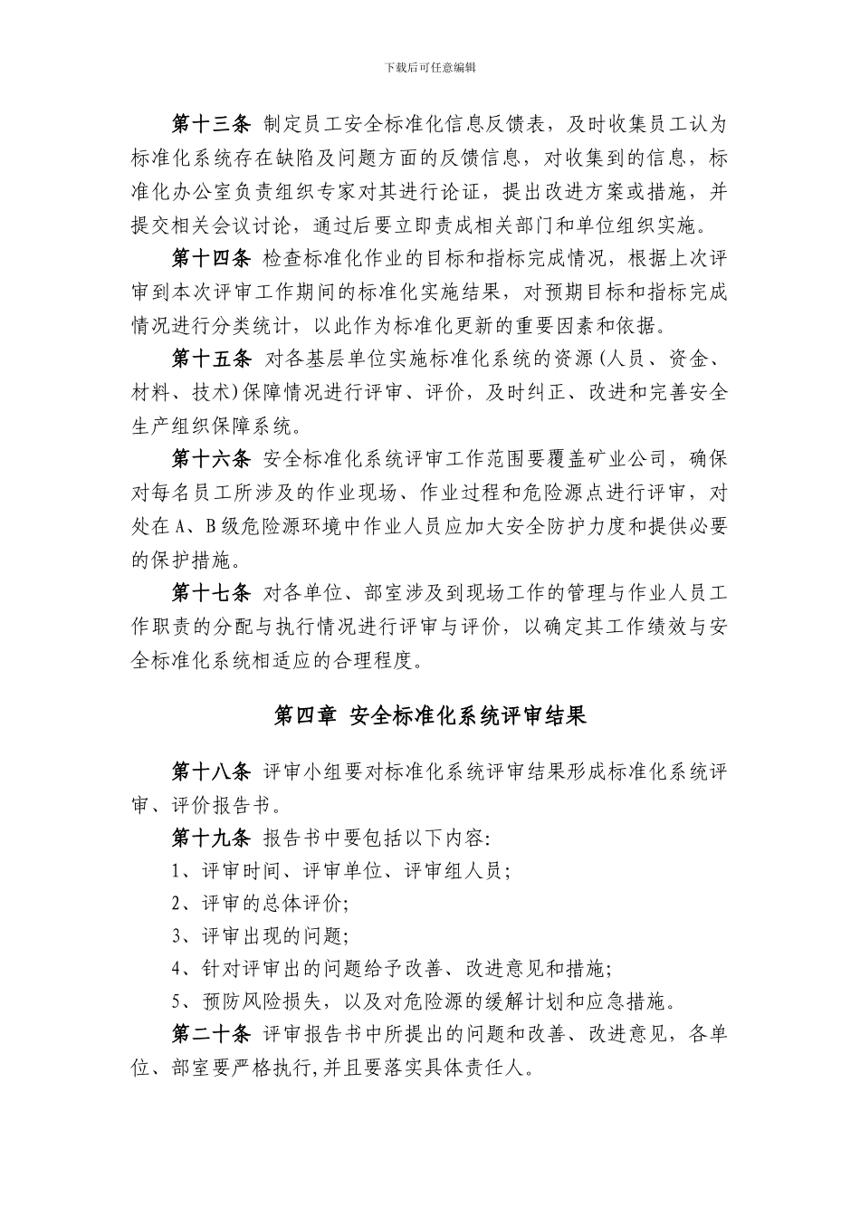 安全标准化系统管理评审制度_第3页