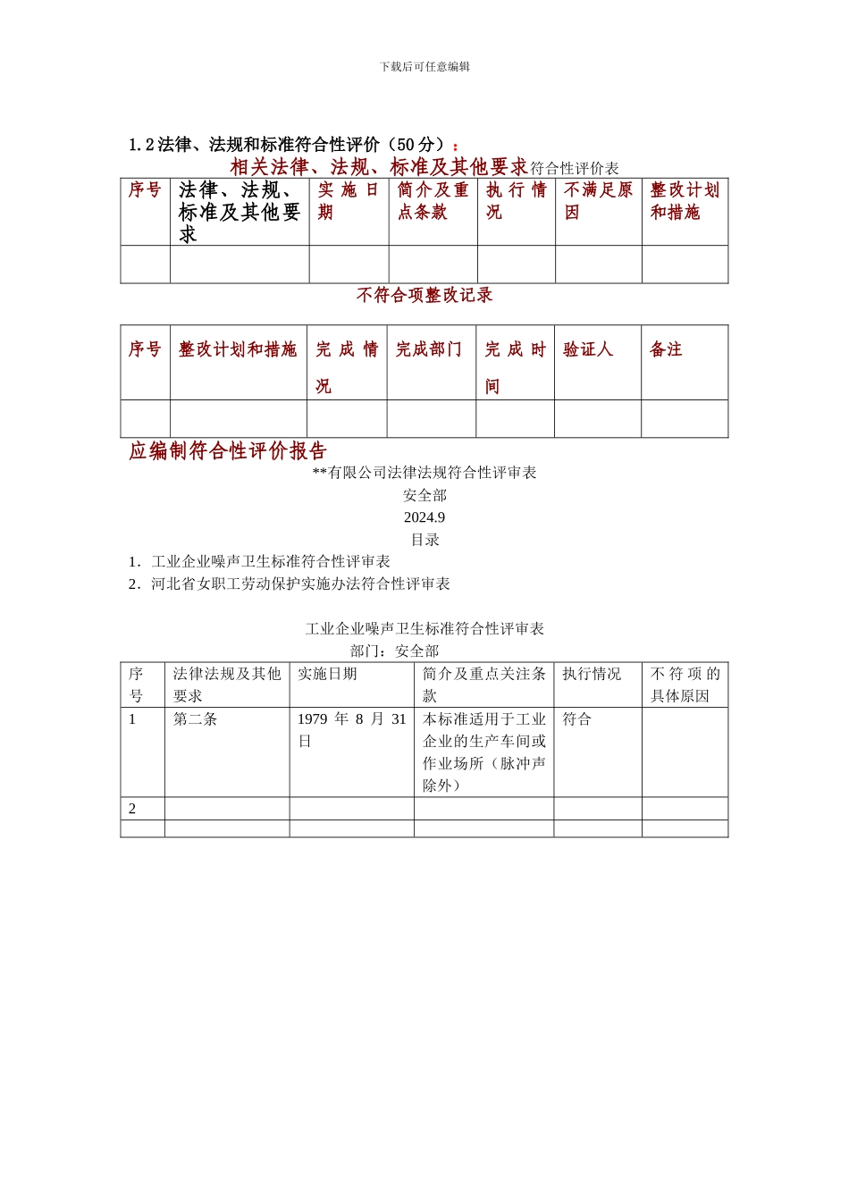 安全标准化需提供表格资料等._第2页