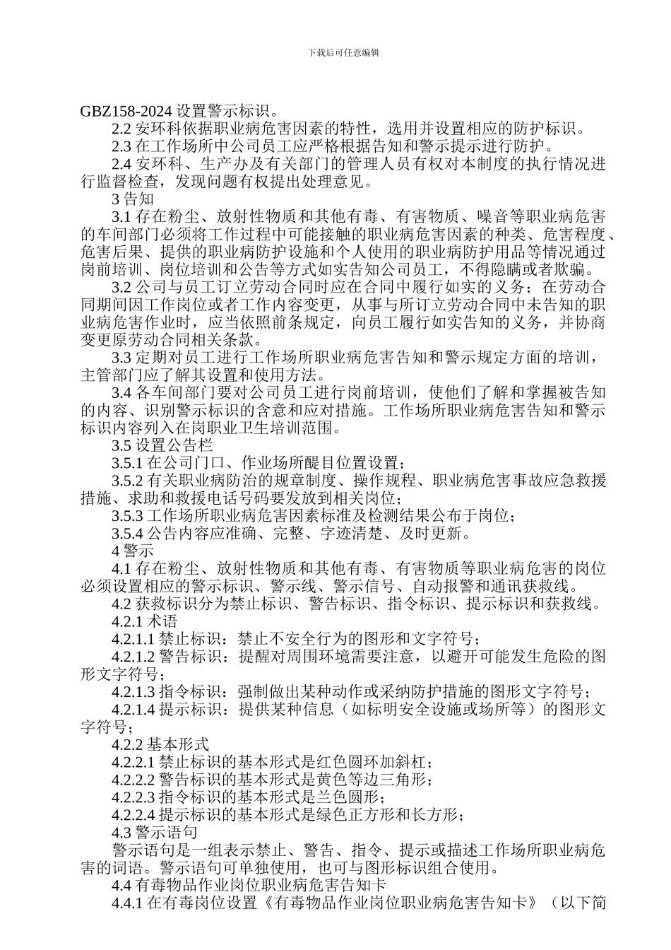 安全标志标识与危害告知管理制度._第2页