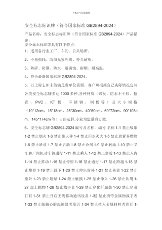 安全标志标识牌系列.