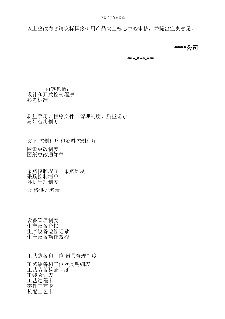 安全标志现场评审整改报告-样本._第3页