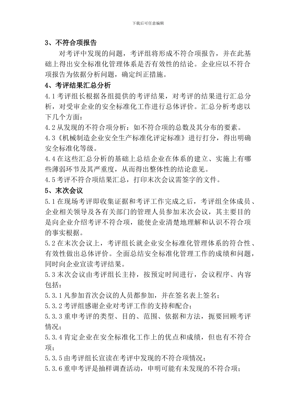 安全标准化考评工作程序_第2页