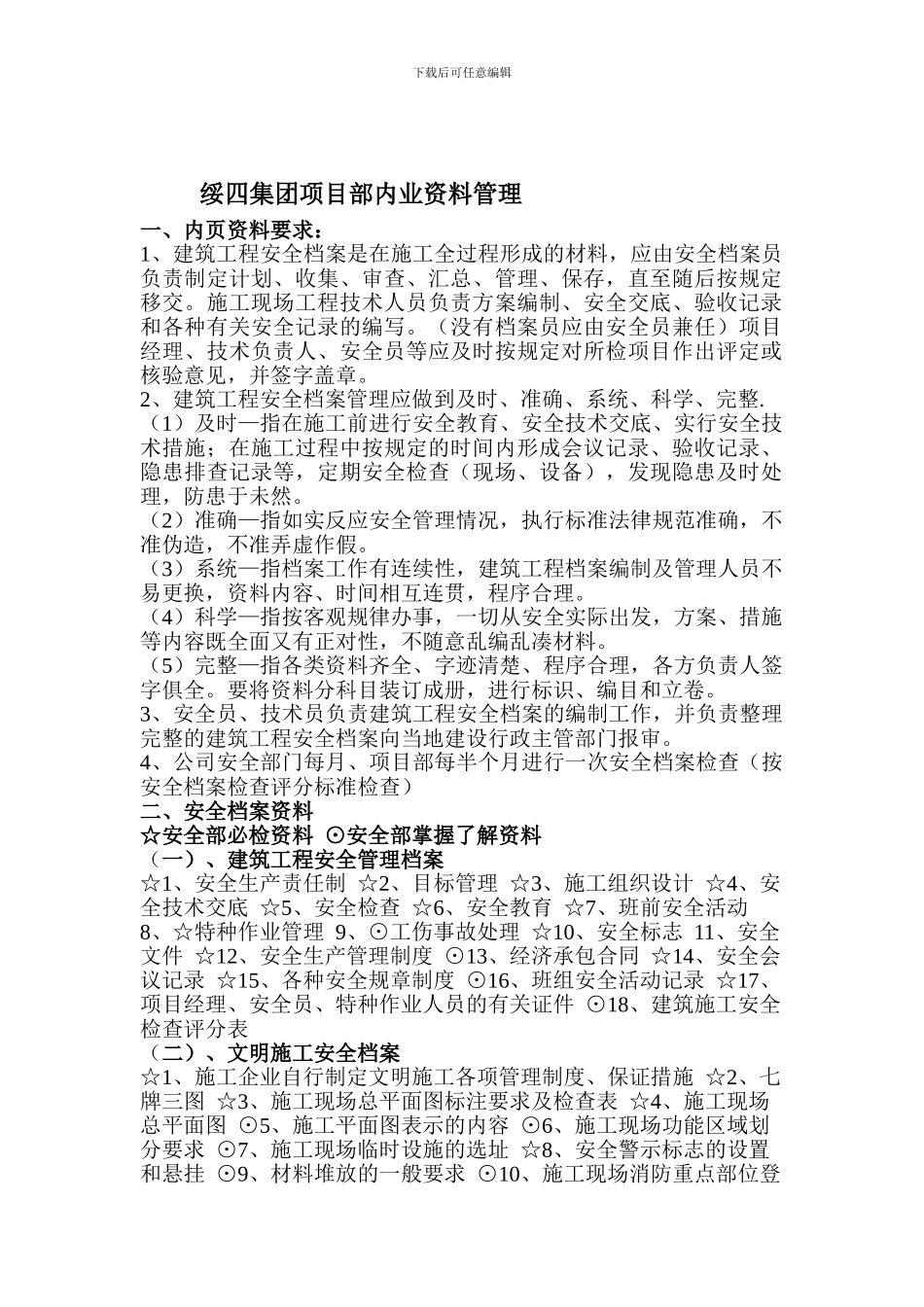 安全档案资料目录._第1页