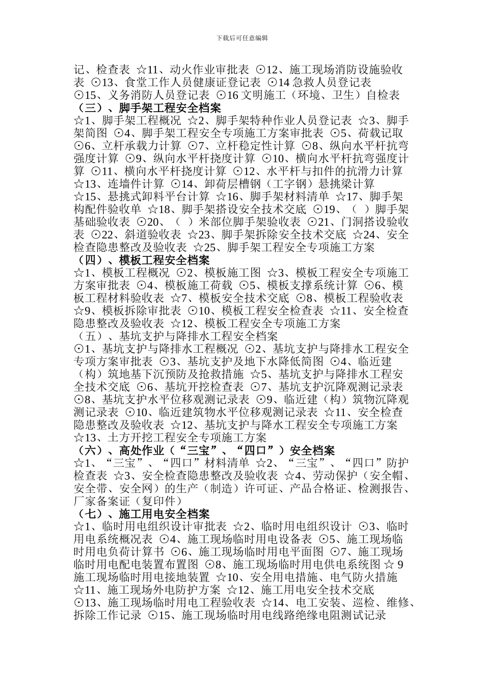 安全档案资料目录._第2页