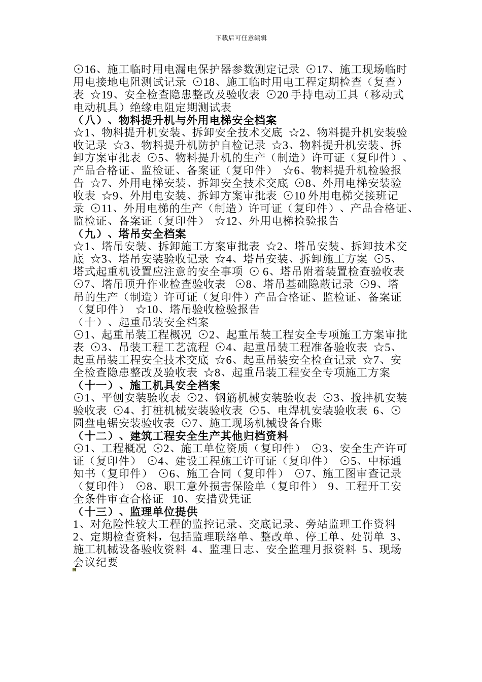 安全档案资料目录._第3页