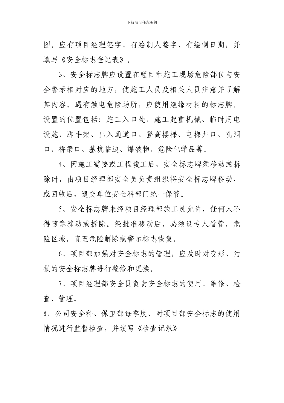 安全标志管理规定-修改完_第2页