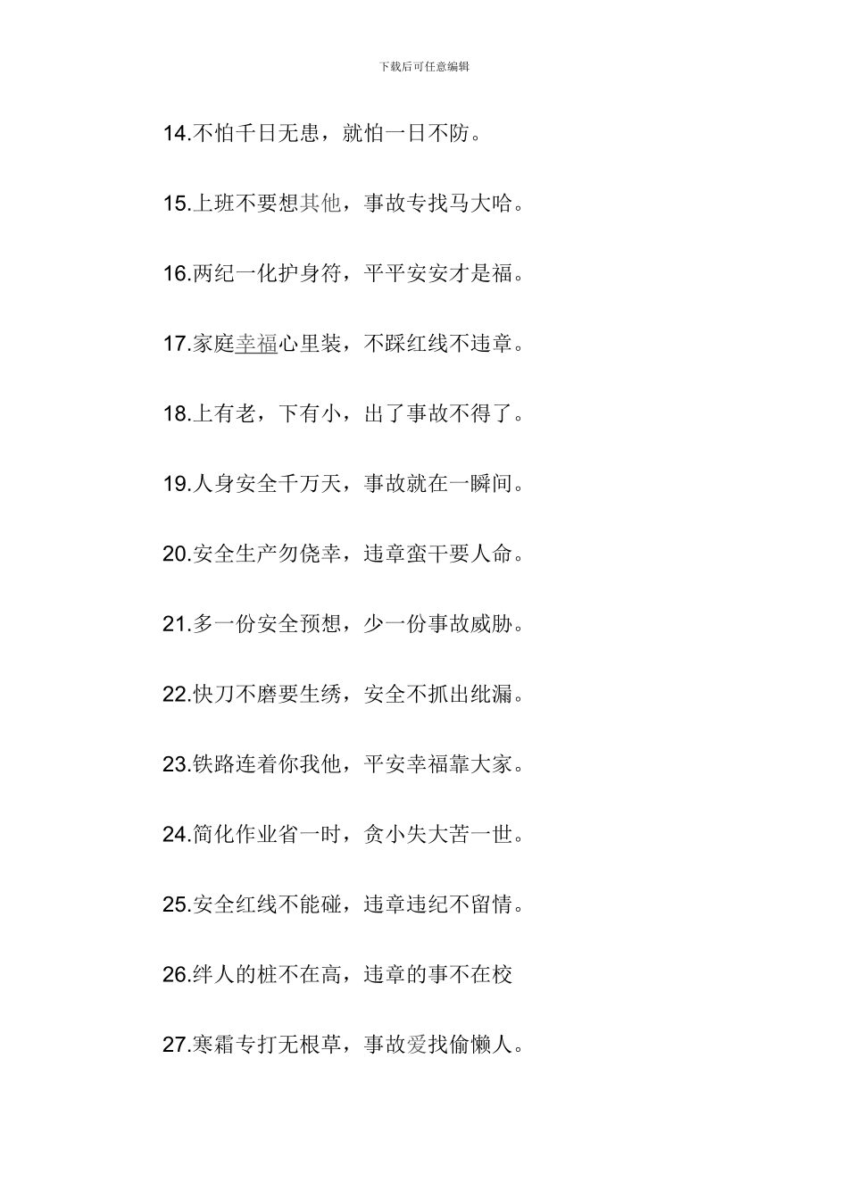 安全格言警句、理念._第2页