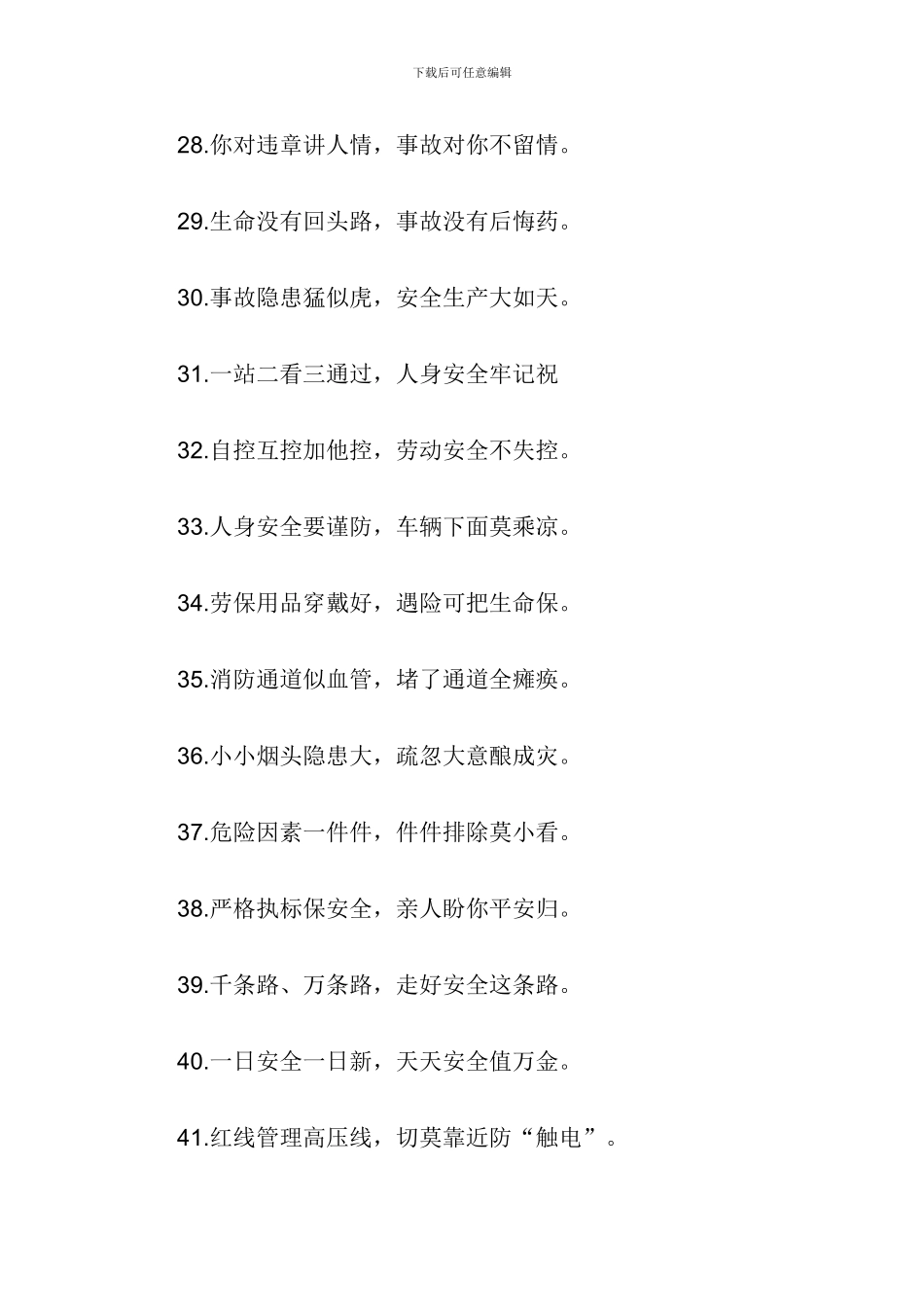 安全格言警句、理念._第3页