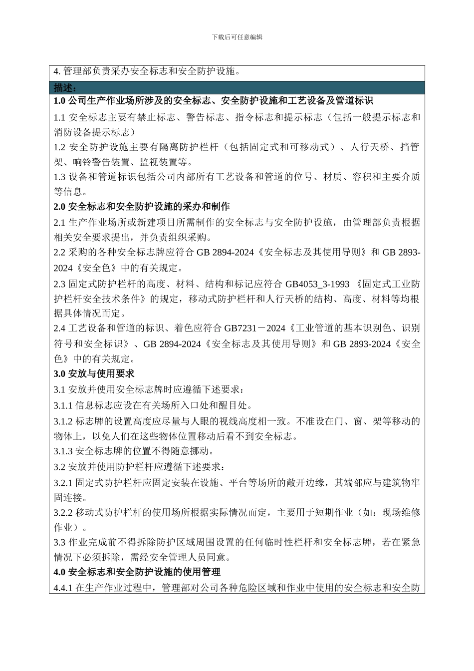 安全标志和防护设备管理规定及安全标志制作样式_第2页
