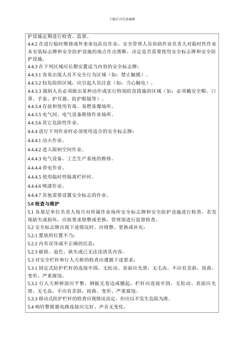 安全标志和防护设备管理规定及安全标志制作样式_第3页