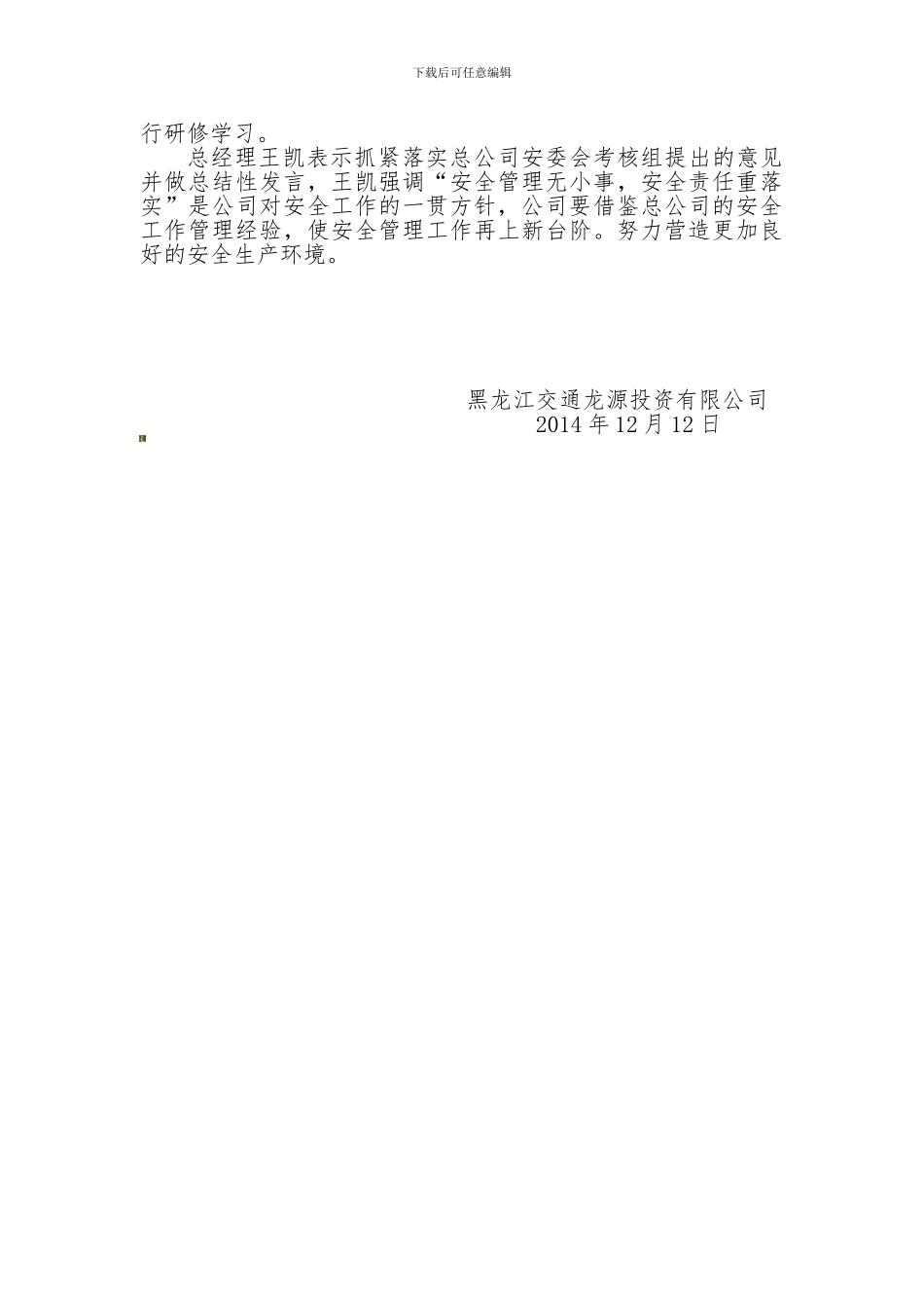 安全检查会议纪要._第2页