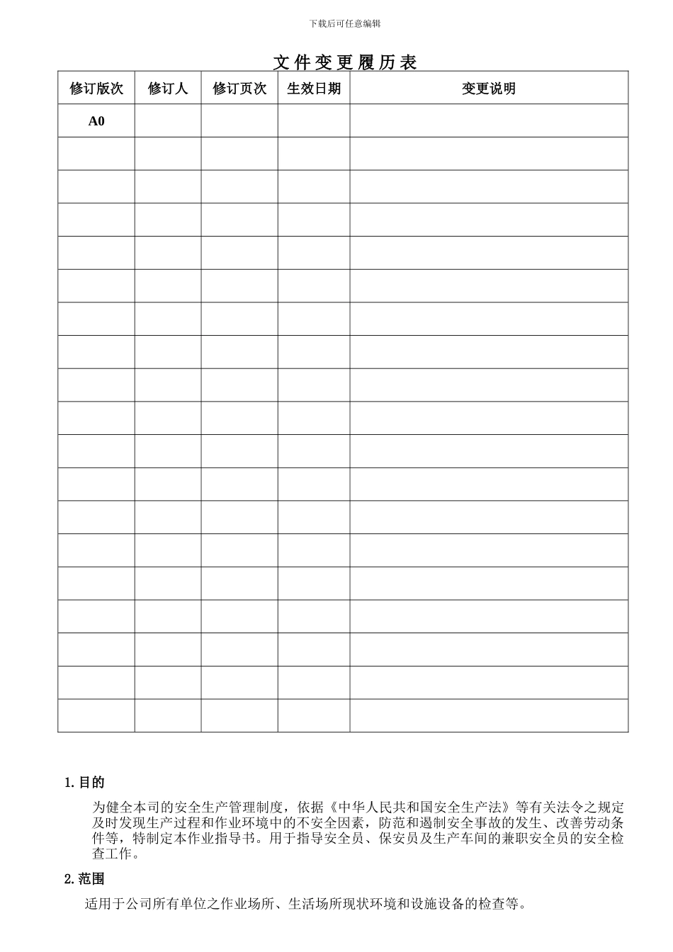 安全检查作业指导书._第3页