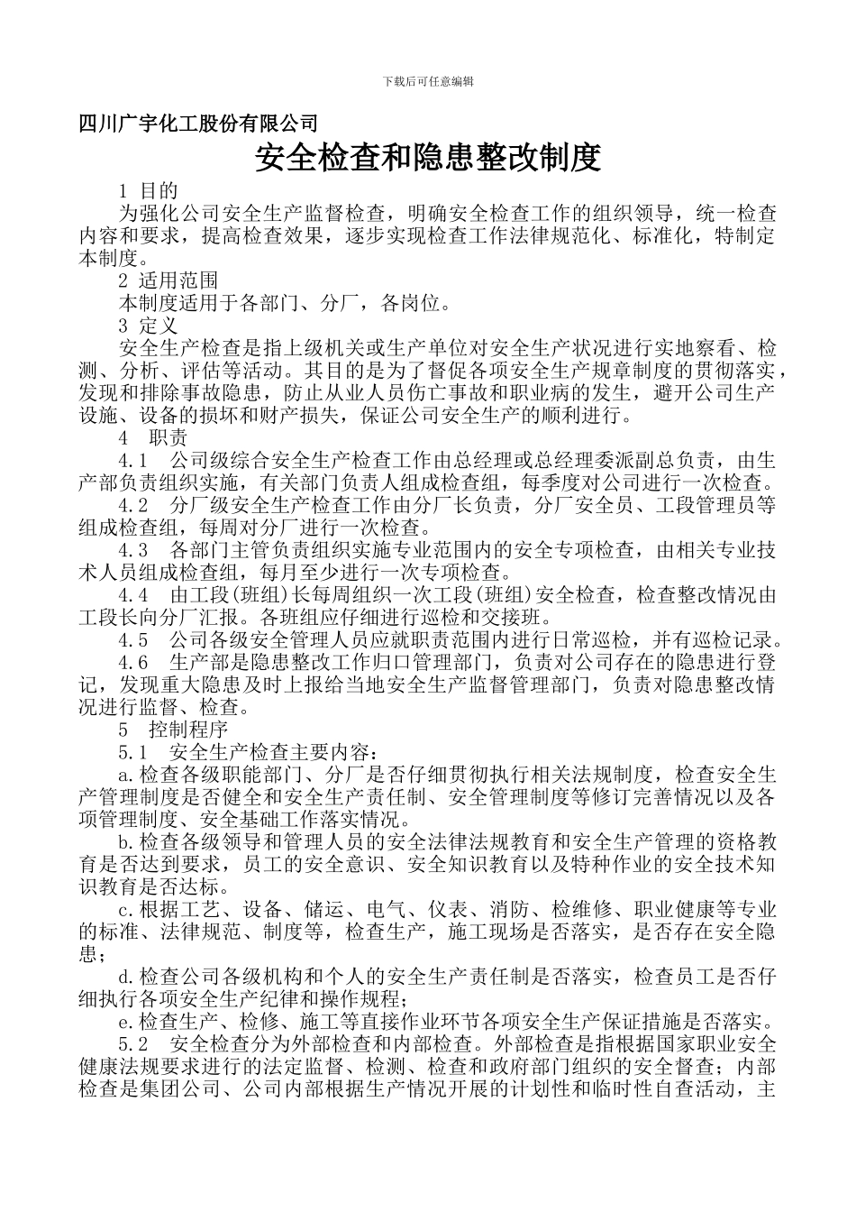 安全检查、隐患整改制度._第1页