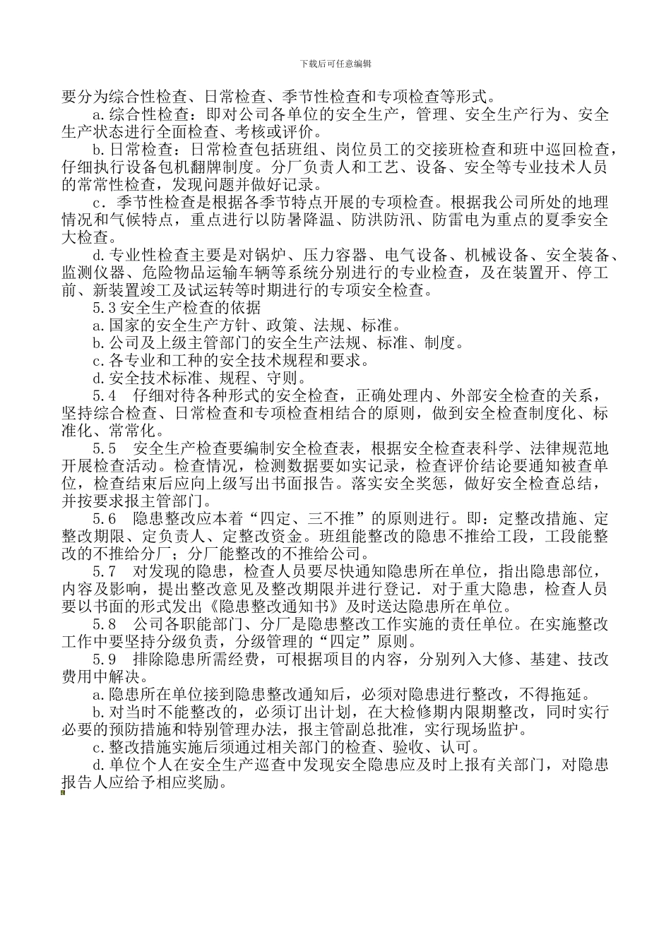 安全检查、隐患整改制度._第2页