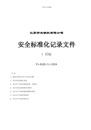 安全标准化记录文件封面.