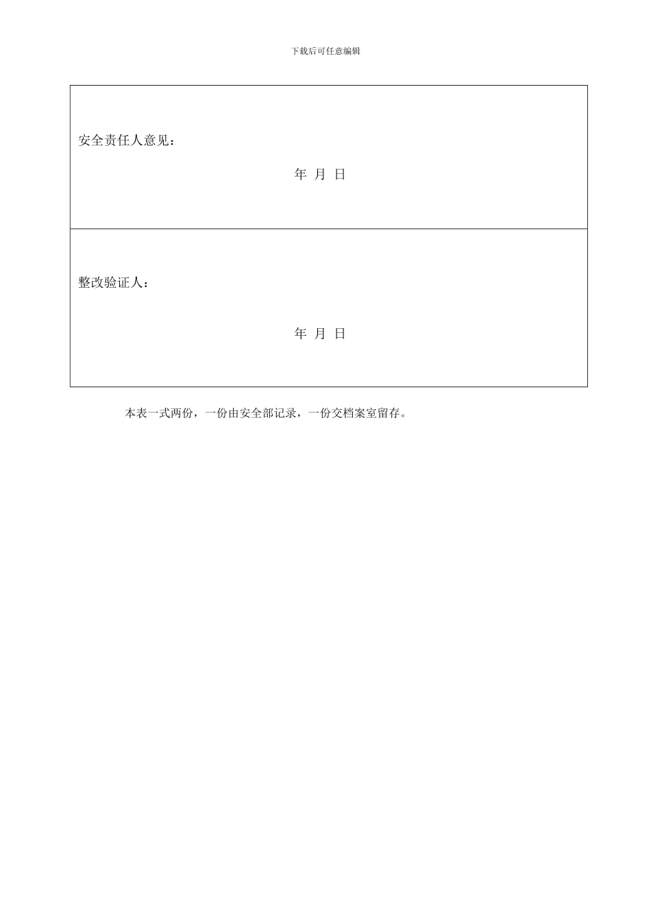 安全检查信息反馈表20240315_第3页