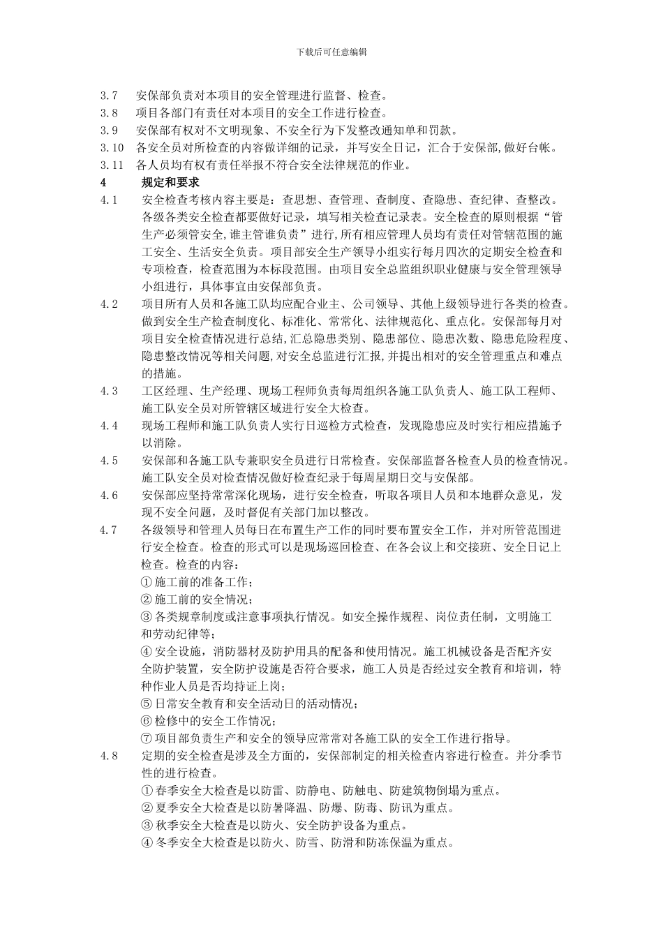 安全检查制度(完成)._第3页