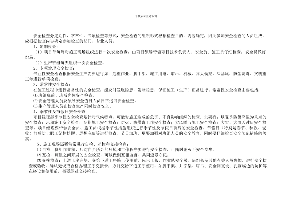 安全检查制度_第2页